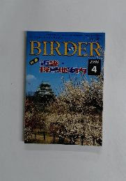 BIRDER 1996 4