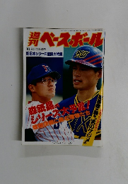ベースボール　1995年　10/30号