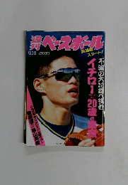 週刊ベースボール 1994年9/19号