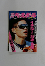 週刊ベースボール 1994年9/19号
