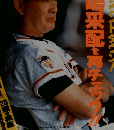 週刊ベースボール 1994年9月12日号