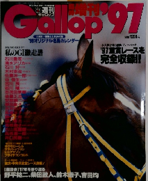 週刊 ギャロップ 97
