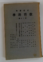 教育科學　17