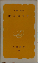 折々のうた
