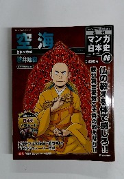マンガ日本史　2009年11/29号　No.06