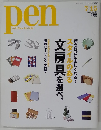 pen　2006年7/15号　No.179