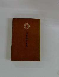 佛事勤行聖典