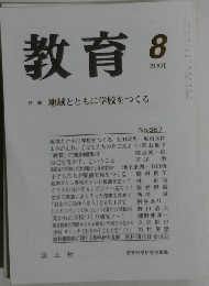 教育　2001/8