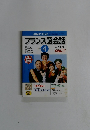 フランス語会話　2002年4月号
