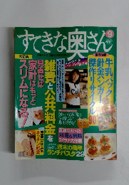 すてきな奥さん　9