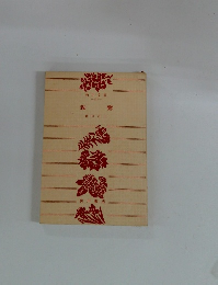 親鸞