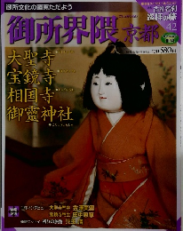 古社名刹巡拝の旅　42