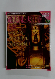 古社名利巡拝の旅　35