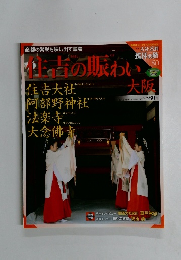 古社名刹 巡拝の旅　50
