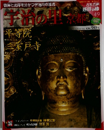古社名刹 巡拝の旅 49