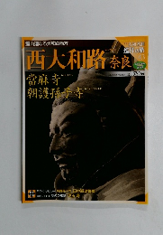 古社名刹 巡拝の旅　43