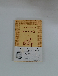 もう一人の頼れる自分をみつける本 はなしのくず籠