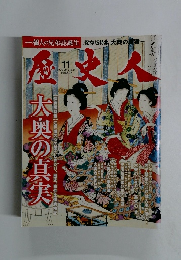 歴史人　2010年11月号　No.2