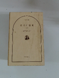 警視庁草紙 (上)