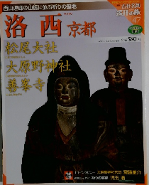 古社名利 巡拝の旅　47