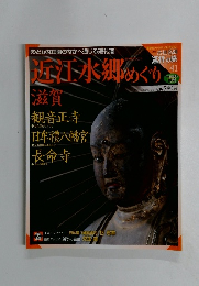 古社名刹巡拝の旅　41