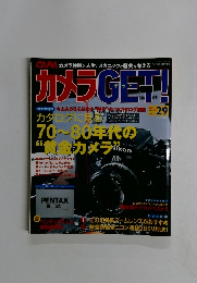 カメラGET!!　2004年9月18日発行