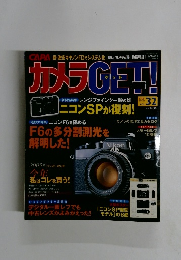 カメラGET!!　2005年3/18号　Vol.32