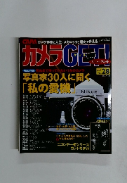 カメラGET!!　2004年7月号　Vol.28