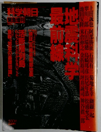 科学朝日　1995年3月号