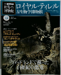 ロイヤル・ティレル　32