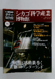 世界の博物館　36号　朝日ビジュアルシリーズ 2012年4/22号
