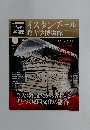 世界の博物館　20号　朝日ビジュアルシリーズ 2011年12/25号