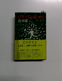 復讐するは我にあり　下