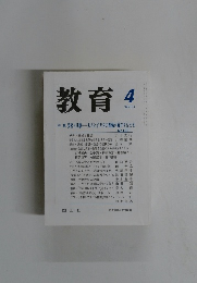 教育　2000年4月号　No.651