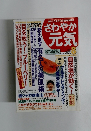 さわやか元気　1998年8月号