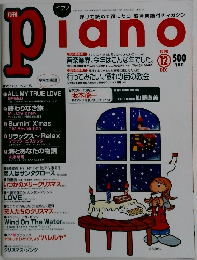 PIANO　1998年12月号