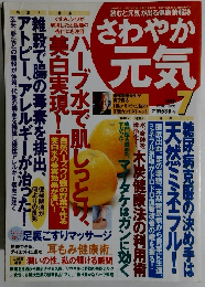 さわやか元気7