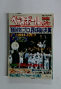 ベースボールマガジン 1995冬