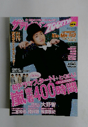 ザテレビジョン zoom!! vol.16 　2014年5月号