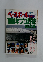 ベースボール1989年冬号