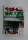 ベースボール1989年冬号