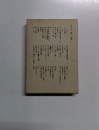 第二十五卷 評論 二