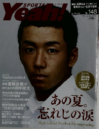 スポーツ・ヤア!　9/21号　No.148