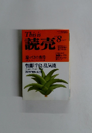 This is　読売　1997年8月号
