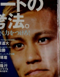 Sports　Graphic　Number　8/4号　783号