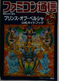 ファミコン通信