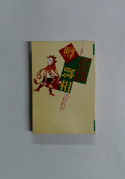 噂の眞相 1998年3月