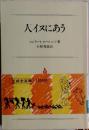 ハイヌにあう