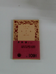 唐詩選(上)