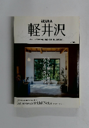 軽井沢